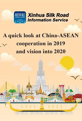 (Infographic) China, ASEAN to expand cooperation in digital fields in 2020