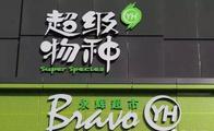 China supermarket chain Yonghui net profit surges in Q1 