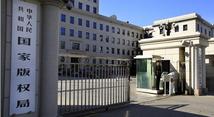 China launches crackdown on online copyright infringement 