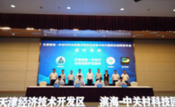 21 projects to settle in Tianjin Binhai-Zhongguancun Science Park