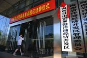 Economic Watch: Hainan free trade port -- a new highland of open economy 