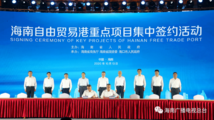Hainan FTP hails contract signing for 3rd batch of key projects, with 15 ones in Jiangdong New Area