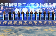 BRICS countries launch partnership innovation center in Xiamen 