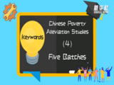Five Batches | Keywords in Chinese Poverty Alleviation Studies