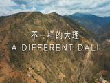 A Different Dali - The Water of Huayudong