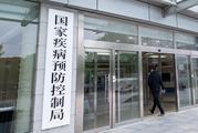 China Focus: China inaugurates national administration of disease prevention and control 