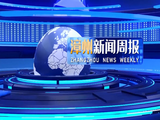 Zhangzhou News Weekly (20210903)