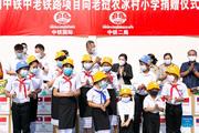 Chinese railway engineering firms donate sports, anti-epidemic supplies to Lao school