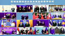 【Financial Str. Release】RCEP to take effect on Jan. 1, 2022