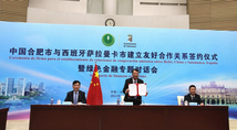 E.China's Hefei and Salamanca join hands to pursue friendly cooperation 