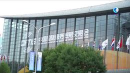 GLOBALink | China int'l services trade fair concludes with fruitful outcomes
