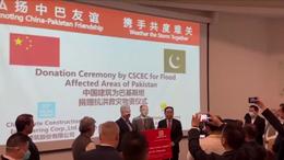 GLOBALink | Chinese enterprise donates to Pakistan's flood-affected areas