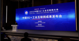 GLOBALink | China 5G + Industrial Internet Conference underway