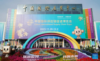 First China Int'l Supply Chain Expo kicks off in Beijing