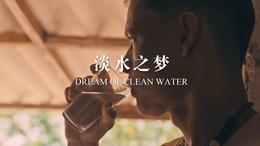 【Belt and Road Live】Dream of Clean Water 