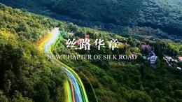 【Belt and Road Live】New Chapter of Silk Road
