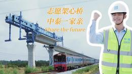【Belt and Road Live】Share the Future