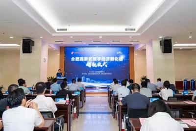 合肥高新区数字经济专业孵化器正式起航