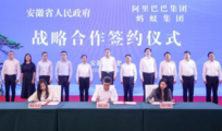E.China's Anhui Province works with Alibaba to strengthen digitalization 