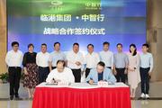 Lingang Group, AllRide.ai to promote unmanned intelligent transportation in Shanghai FTZ