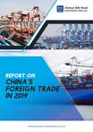 Xinhua Silk Road releases report on China's foreign trade in 2019