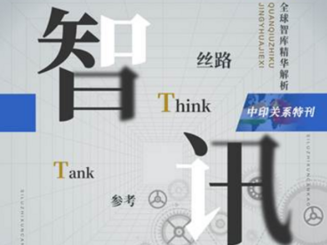 新华丝路在京发布《丝路智讯参考》之“中印关系”特刊
