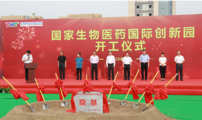 Construction kicked off on National Biomedicine International Innovation Park in Tianjin