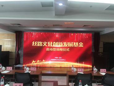 丝路文化创新发展基金启动  将助力“一带一路”文化交流与传播