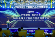 AIExpo 2020 kicks off in E. China's Suzhou