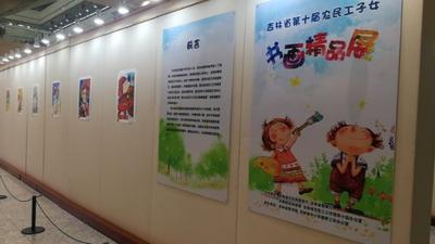 “吉林省第十届农民工子女书画精品展”在吉林省图书馆拉开帷幕