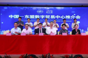 S. China's Guangxi to actively promote construction of China-ASEAN Digital Trade Center