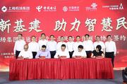 Shanghai Airport Authority teams up with telecom companies to boost civil aviation industry transformation