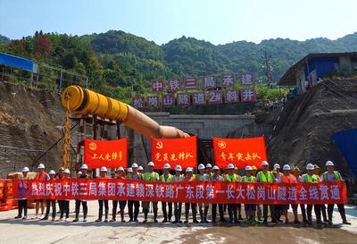 中铁三局承建赣深高铁广东段最长隧道松岗山隧道顺利贯通