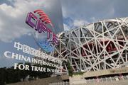 China Int'l services trade fair kicks off on Fri, demonstrating China’s unwavering confidence in opening up