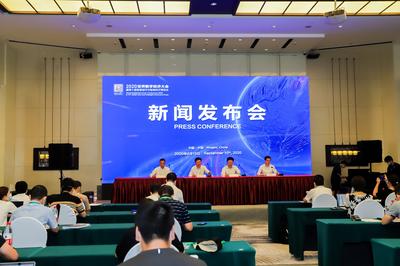 2020世界数字经济大会三大亮点前瞻