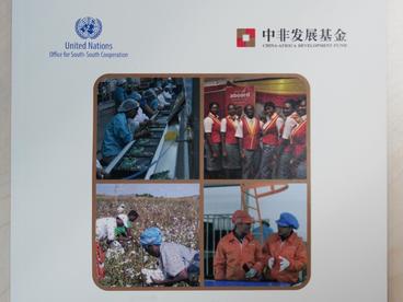 联合国南南合作办公室发布中非发展基金案例专刊