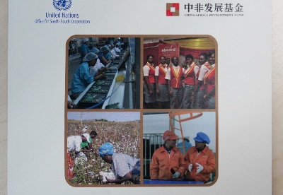联合国南南合作办公室发布中非发展基金案例专刊