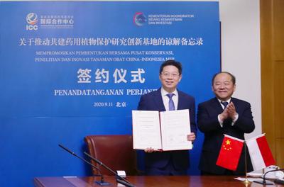 中国—印尼药用植物保护研究创新基地建设正式启动