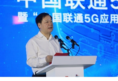 5G新生态，领航新未来——中国联通5G应用创新大会在宁波举行
