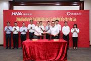 Hainan Airlines, Didi Chuxing ink strategic partnership for smart mobility development