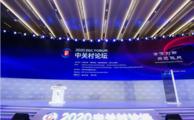 2020 ZGC Forum sees contract value exceed RMB17.8bln 