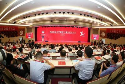 西南政法大学举行建校70周年纪念大会
