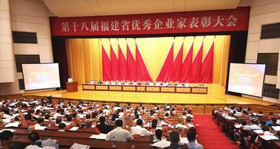 福建优秀企业家代表齐聚一堂 论道经济发展新征程