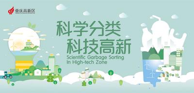 重庆市高新区全面启动生活垃圾分类试点
