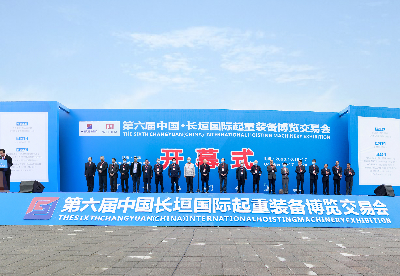 第六届中国·长垣国际起重装备博览交易会开幕