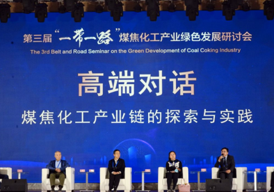 “百家争鸣”助力吕梁煤焦化工产业绿色发展