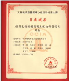 中建七局土木工程公司又一“绿色施工”QC成果获国家级荣誉