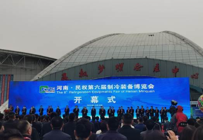 河南·民权第六届制冷装备博览会隆重开幕
