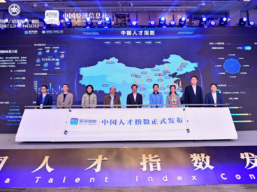 中国人才指数正式发布