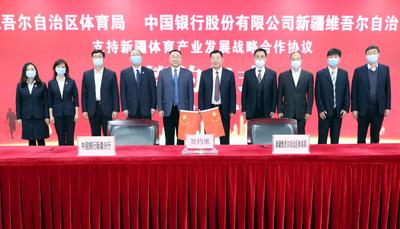 中国银行新疆分行助推新疆体育事业高质量发展